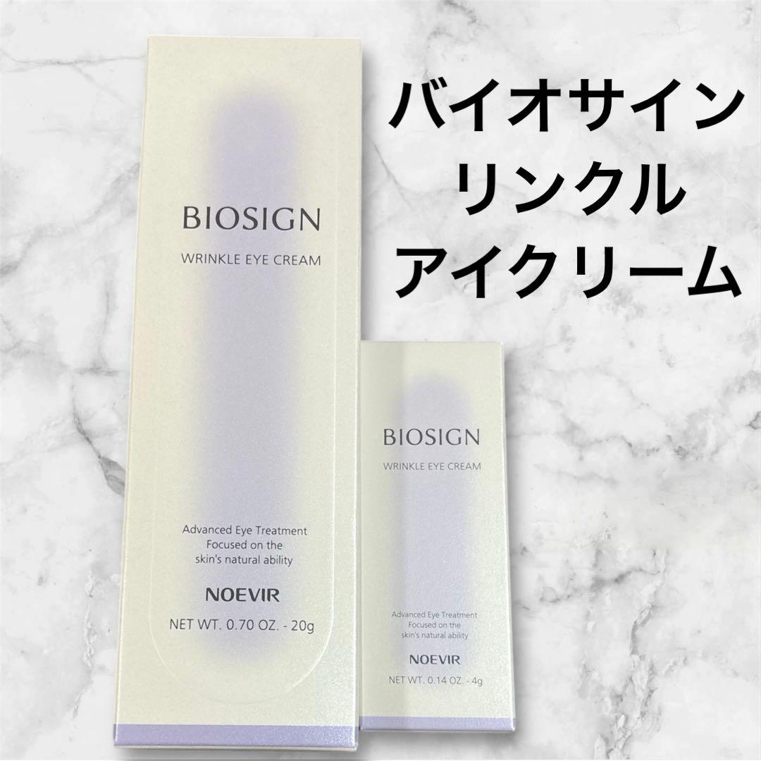 ノエビア バイオサイン リンクルアイクリーム - メルカリ