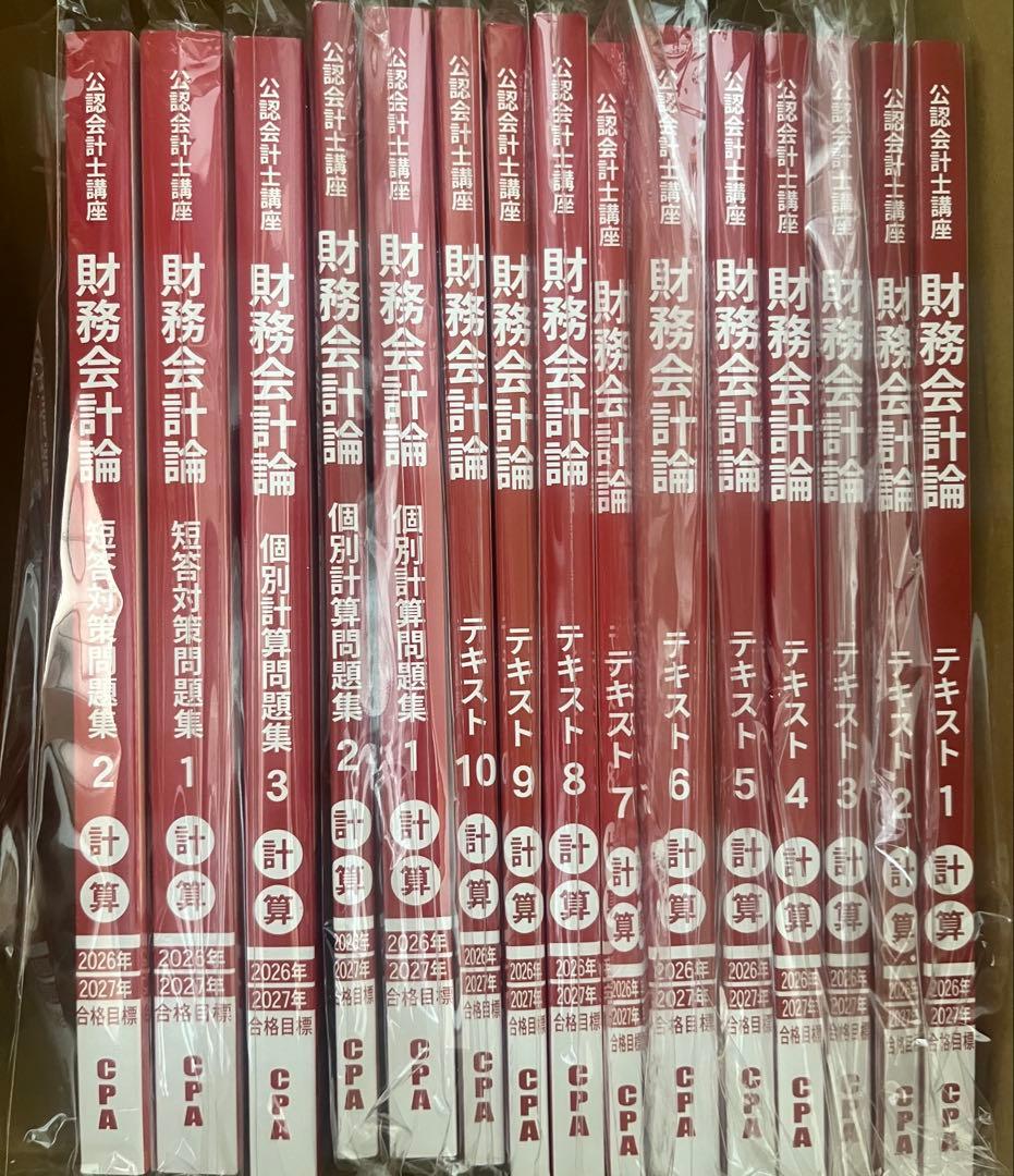 公認会計士】CPA会計学院 短答用フルセット - メルカリ