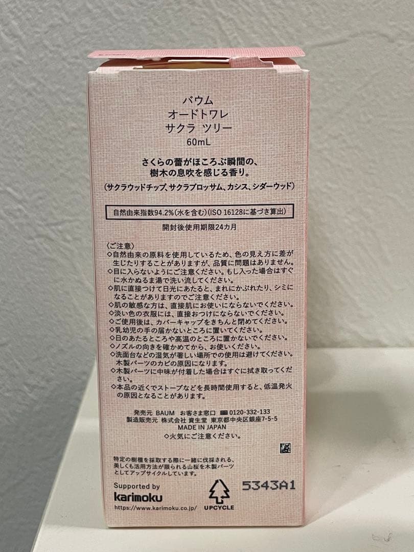 新品未使用】BAUM サクラツリー オードトワレ 60ml - メルカリ