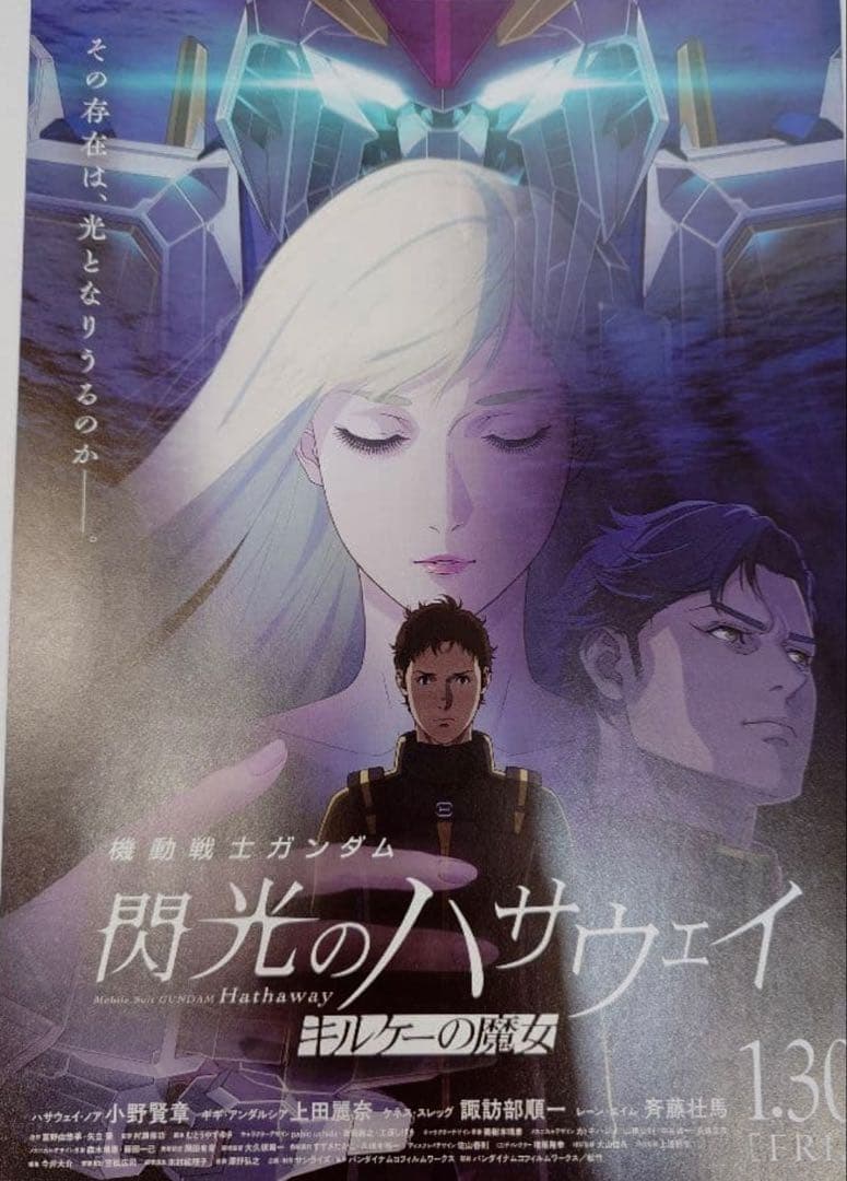 ダ*シ様 機動戦士ガンダム 閃光のハサウェイ キルケーの魔女 B1ポスター SHOCHIKU STORE | 松竹ストア機動戦士ガンダム 閃光のハサウェイ