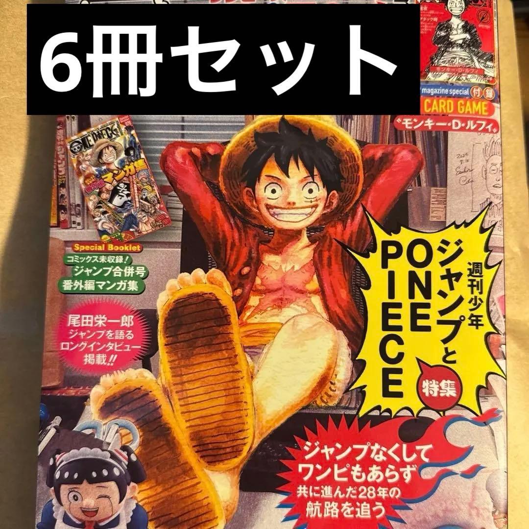 6冊セット　ONE PIECE マガジン 20号　特集 Vol.2 プロモ付き ワンピースマガジン ONE PIECE magazine 20号 付録プロモカード付き