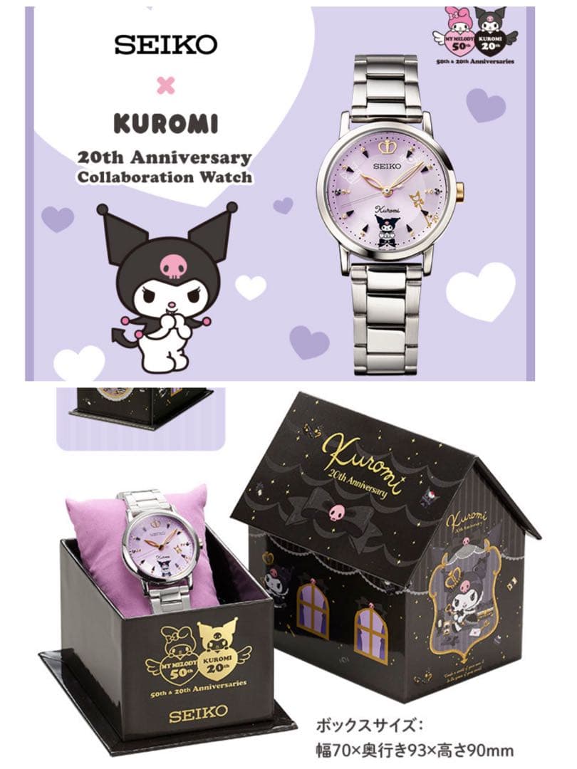 クロミ20周年記念×SEIKOコラボウォッチ腕時計　【新品未使用品】 セイコー×クロミ 20周年記念 コラボウオッチ／プレミアムキャラクター
