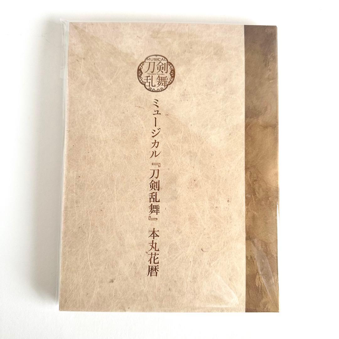 【即購入OK】【匿名配送】ミュージカル刀剣乱舞　本丸花暦　CD 刀ミュ ミュージカル刀剣乱舞 本丸花暦 CD - メルカリ