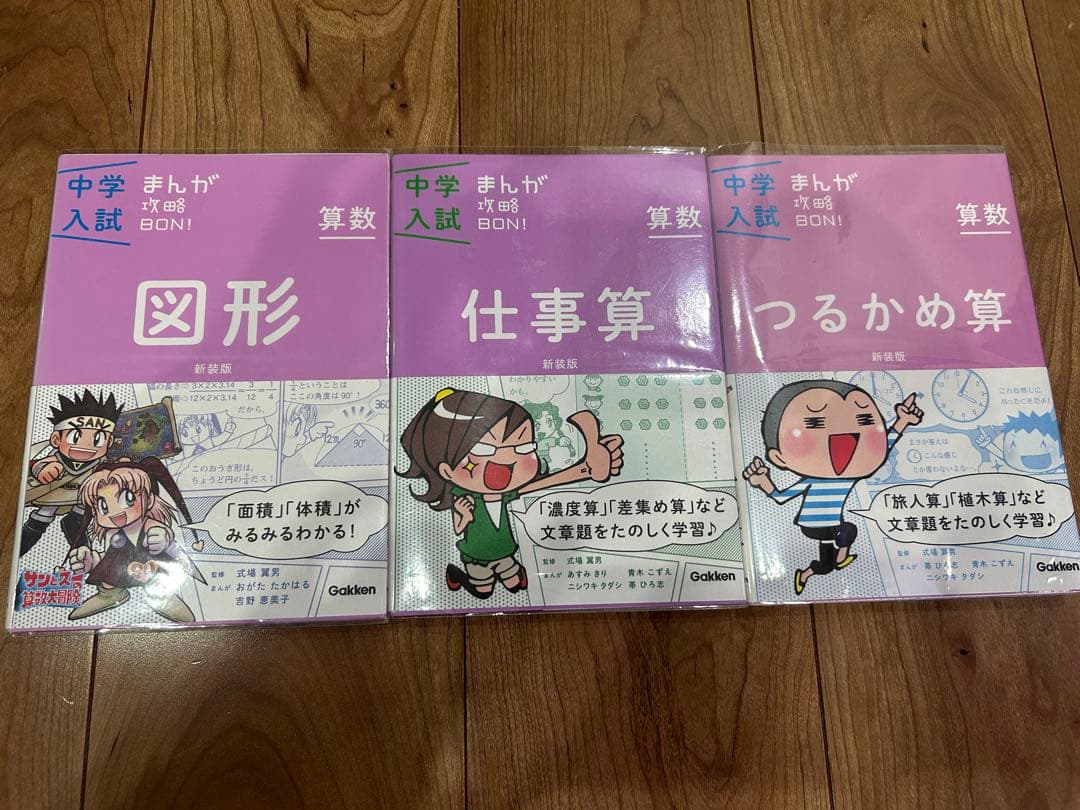 中学入試まんが攻略BON 1〜14巻セット+地理 - メルカリ