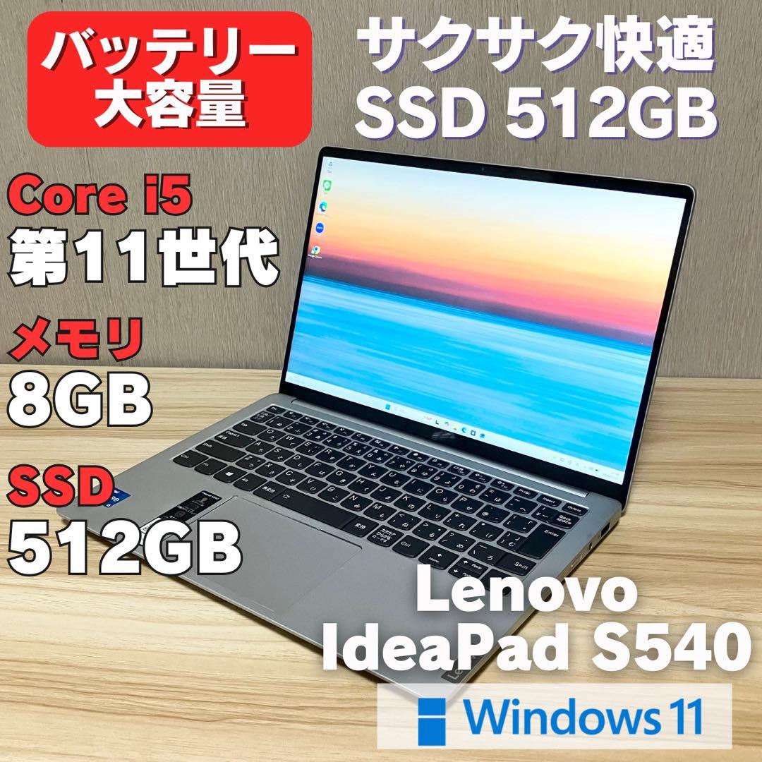 第11世代！Lenovo IdeaPad S540 SSD512GB i5 レノボ IdeaPad S540 ゲーミングエディション レビュー：パワフル＆高