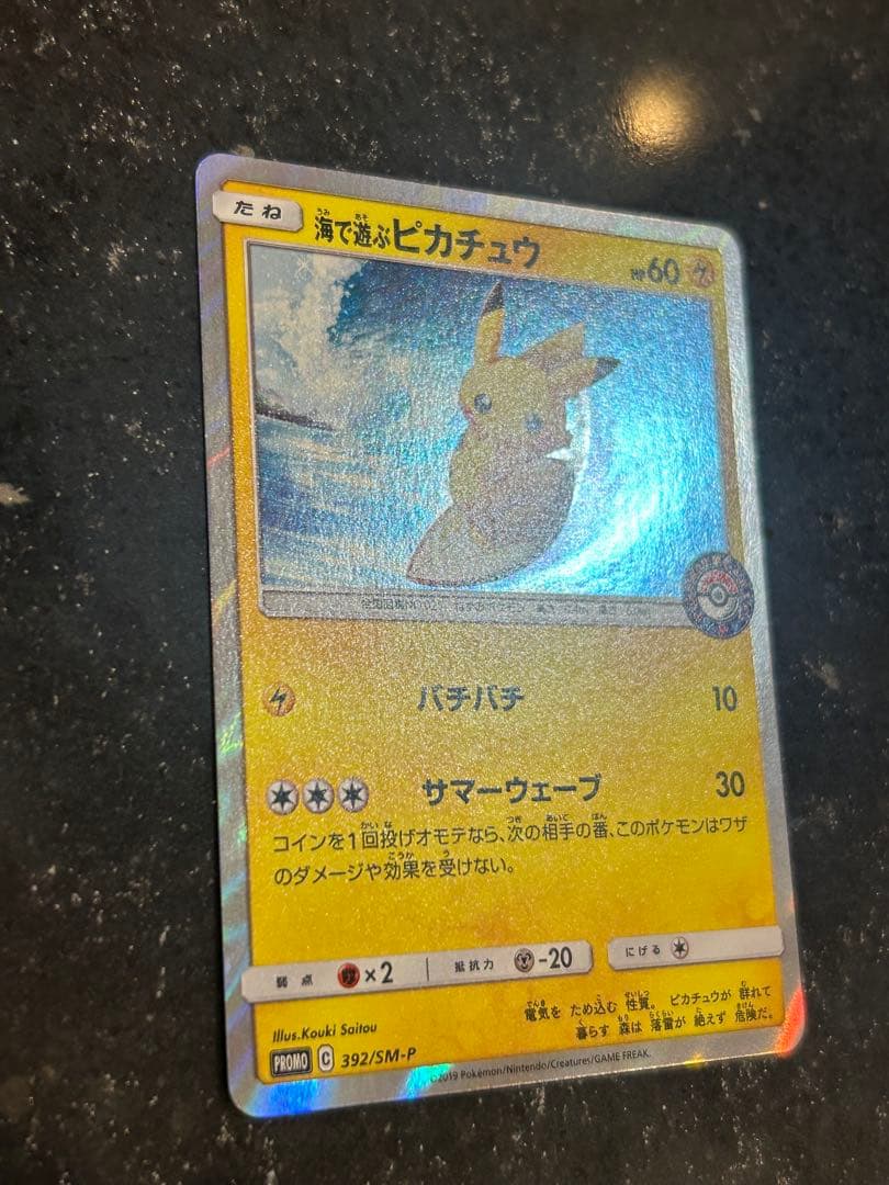海で遊ぶピカチュウ：My251ポケモンセンター真夏のピカピカ大作戦