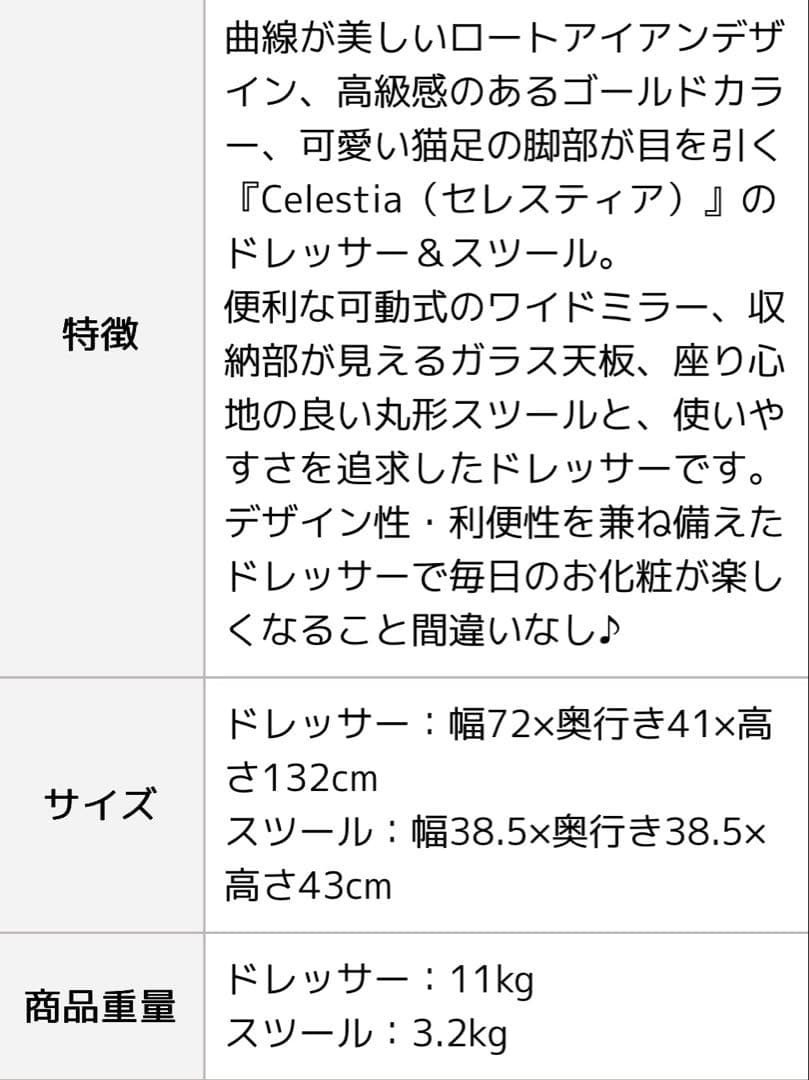 2月中旬発送】ドレッサー＆スツール Celestia