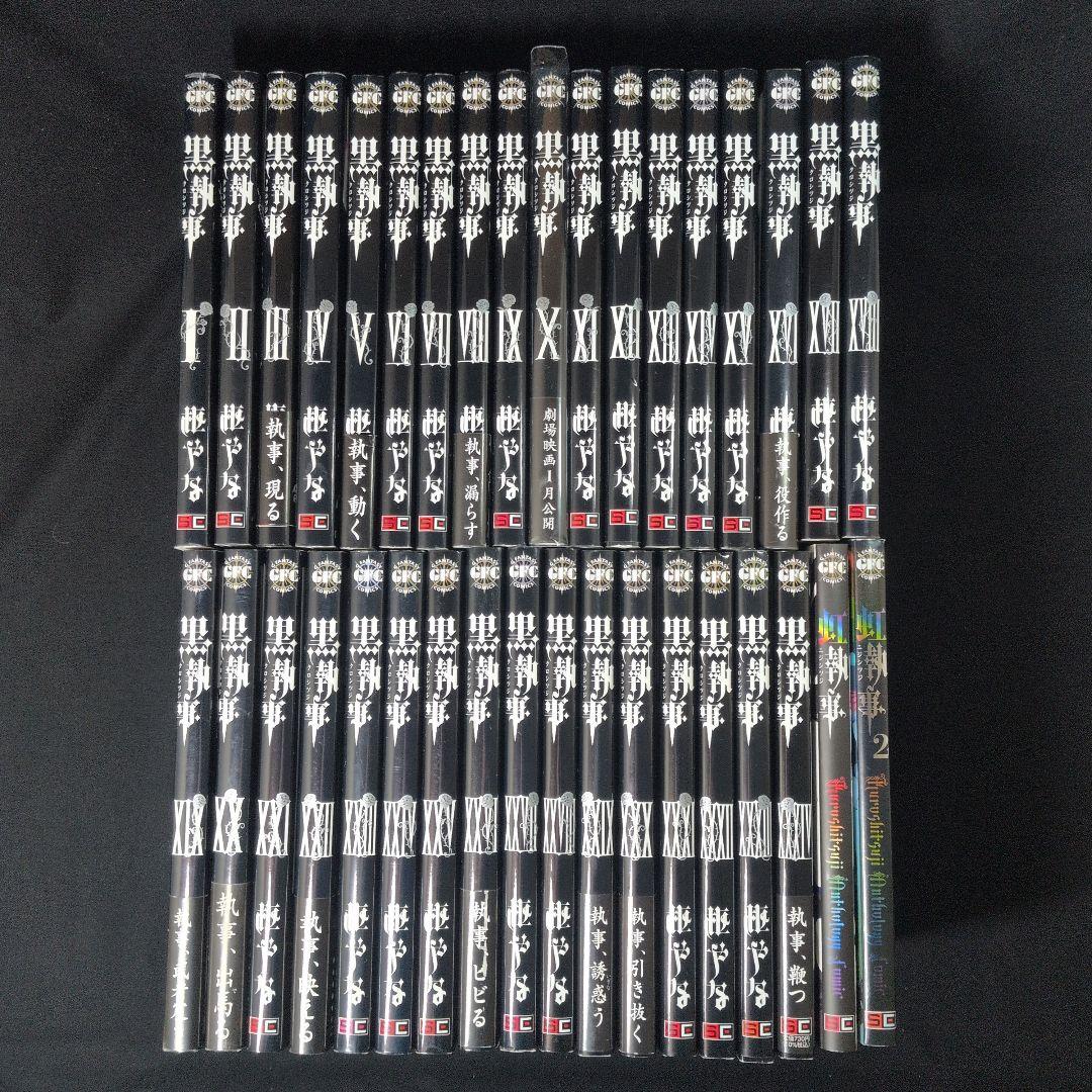 黒執事 1-34巻セット 虹執事1.2巻 イラストカード - メルカリ