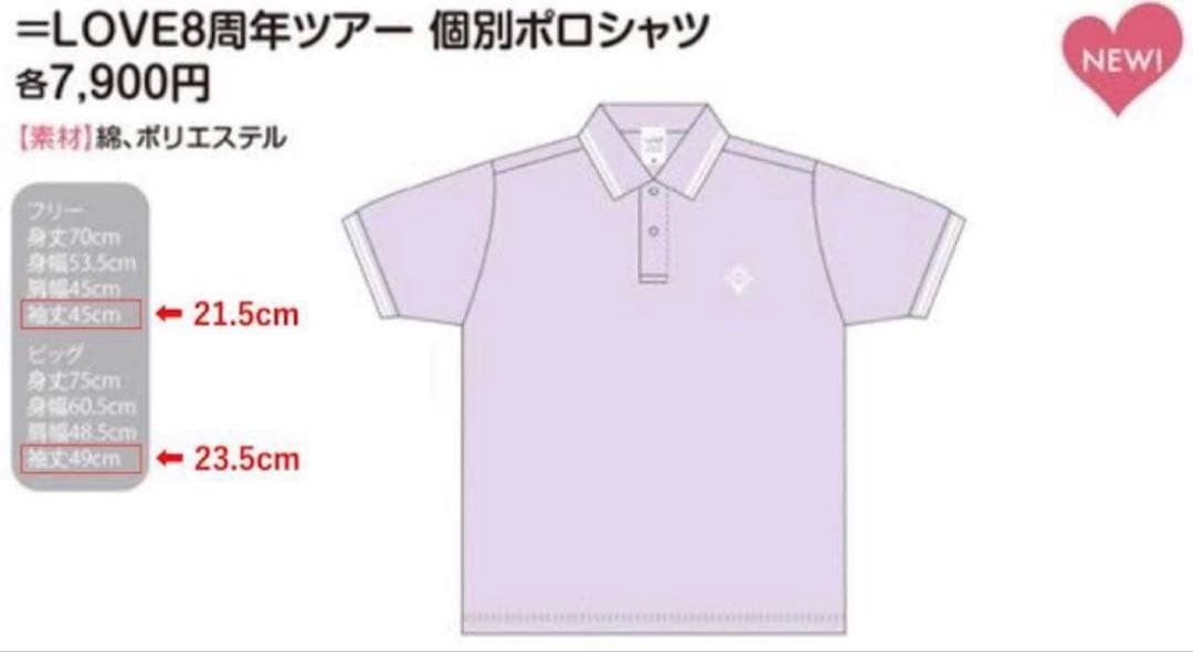 LOVE イコラブ 8周年ツアー 野口衣織 ポロシャツ - メルカリ