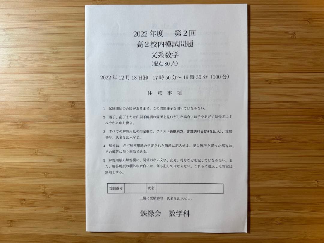 専用出品10 鉄緑会 校内模試 2023,24年度 第2回 高2 文系数学•英語 鉄緑会2024年度 中2第1回 校内模試 英語数学 問題解説解答付 - メルカリ