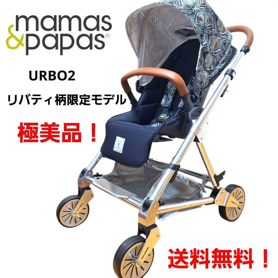 極美品　mamas＆papas ベビーカー Urbo2　Liberty限定モデル Mamas & Papas Urbo 2 Stroller Review - Rose Gold - YouTube