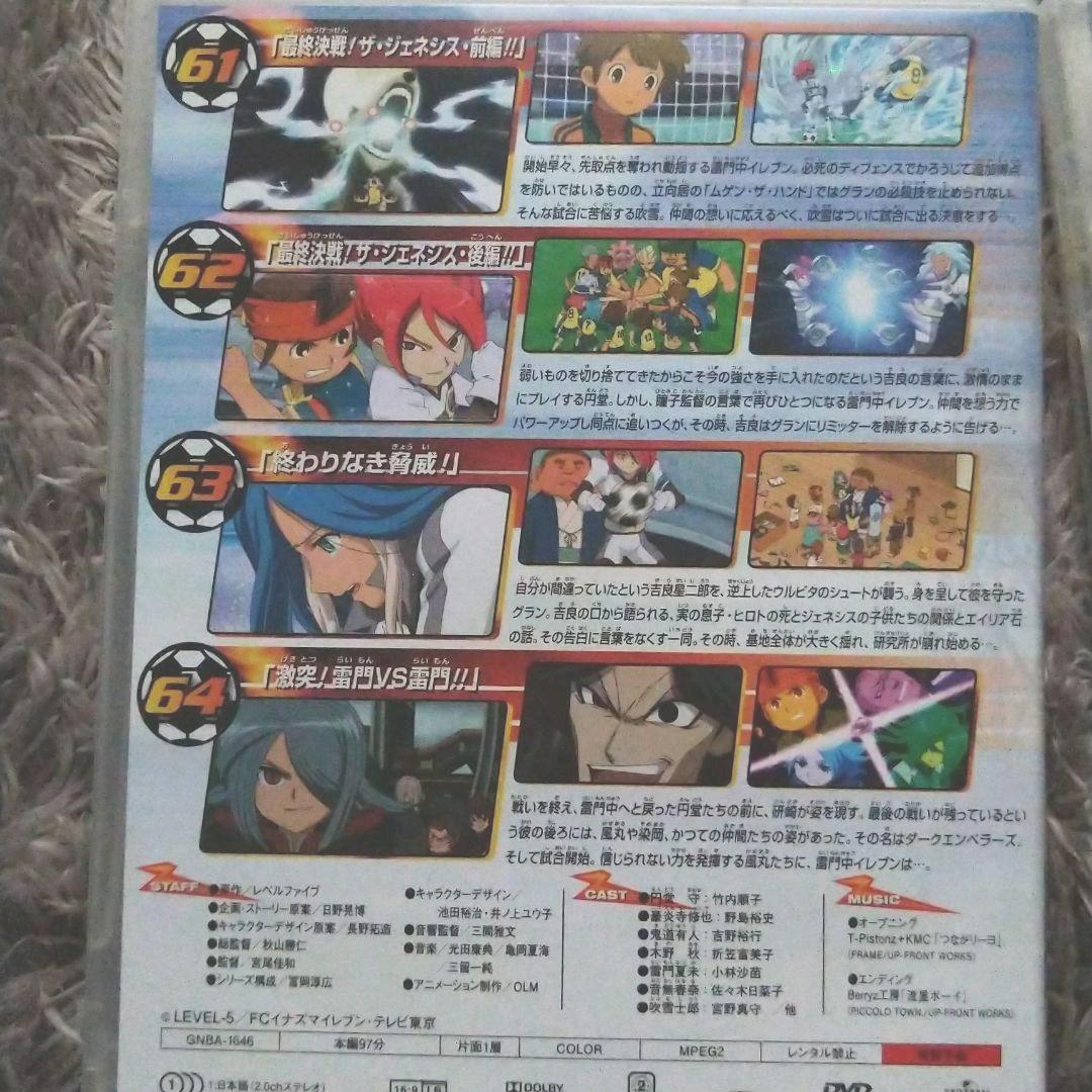 イナズマイレブン 14~17(53~68話) DVD - メルカリ