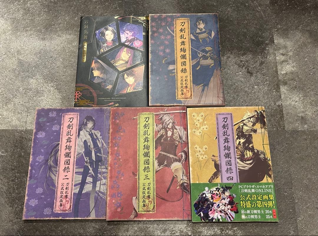 刀剣乱舞 絢爛図録 一〜四 ＋刀剣乱舞六周年記念祝画 セット