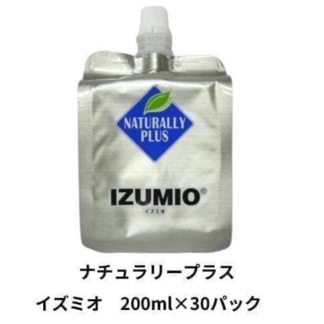 ナチュラリープラス イズミオ（30パック）１箱 沖縄・離島は発送不可 楽天市場】【ナチュラリープラス】IZUMIO（イズミオ） 200ml×30パック