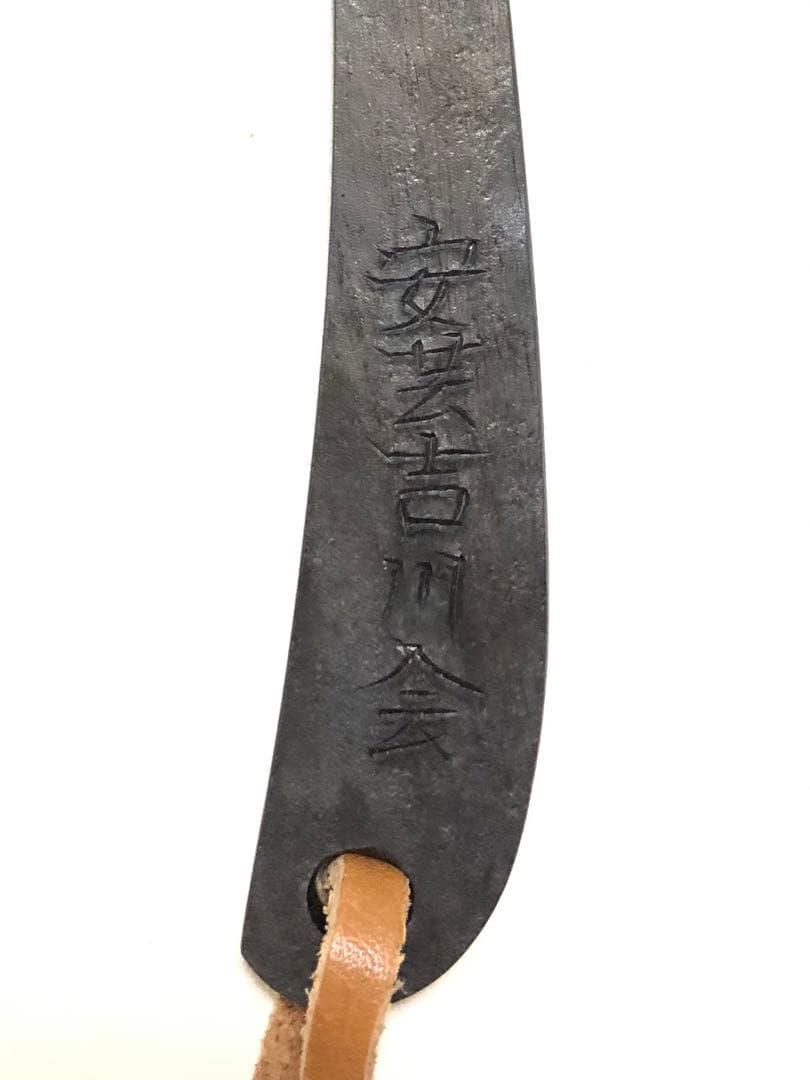 玉鋼 ペーパーナイフ 三上貞直 無鑑査 刀匠 刀 日本刀 たたら