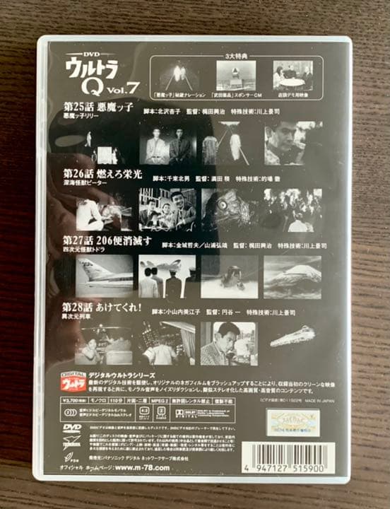 ウルトラQ DVD Vol.1〜Vol.7 コンプリートセット - メルカリ