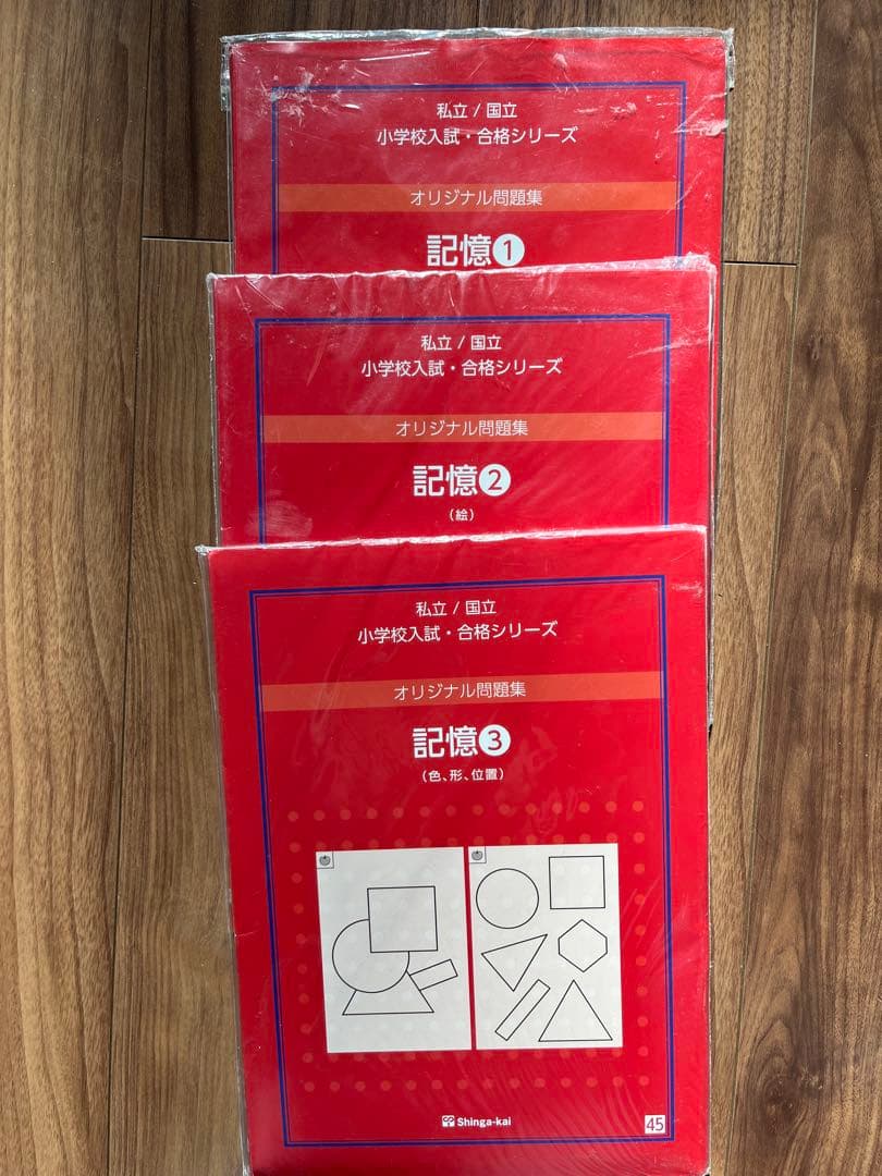 伸芽会 オリジナル問題集 (全63冊) - メルカリ