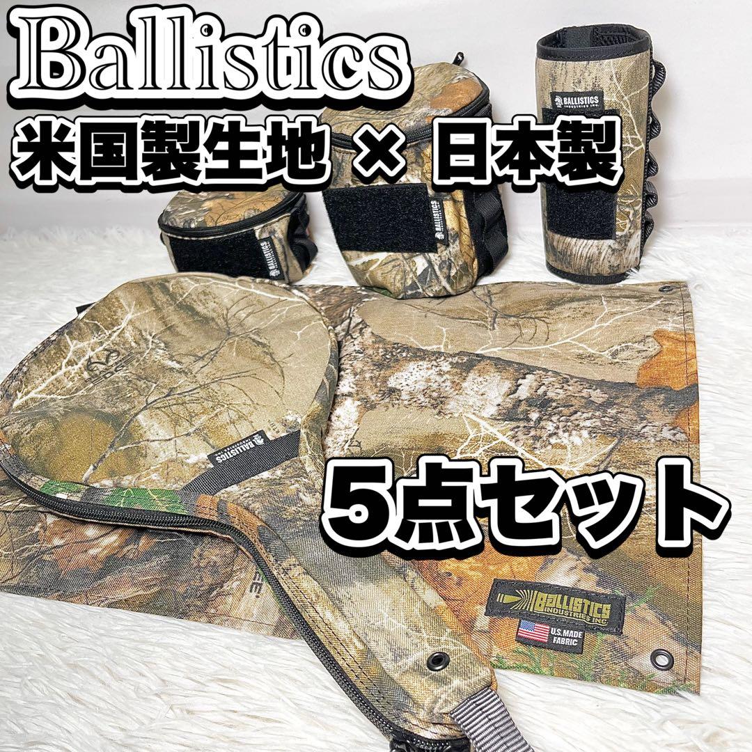 【美品】バリスティクス リアルツリー柄ギア5種セット 美品】バリスティクス リアルツリー柄ギア5種セット 美品】バリ