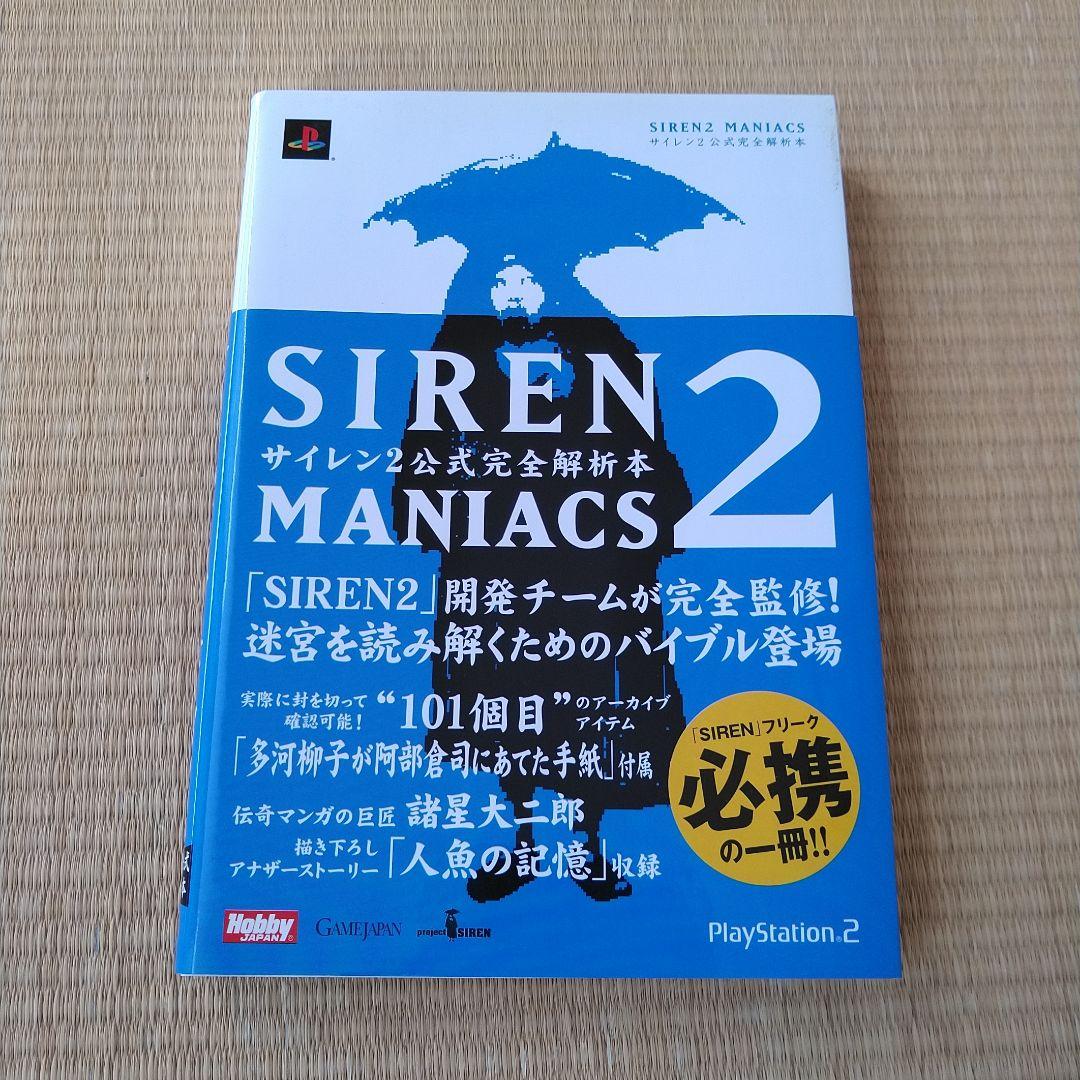 SIREN2 maniacs : サイレン2公式完全解析本 マニアックス - メルカリ