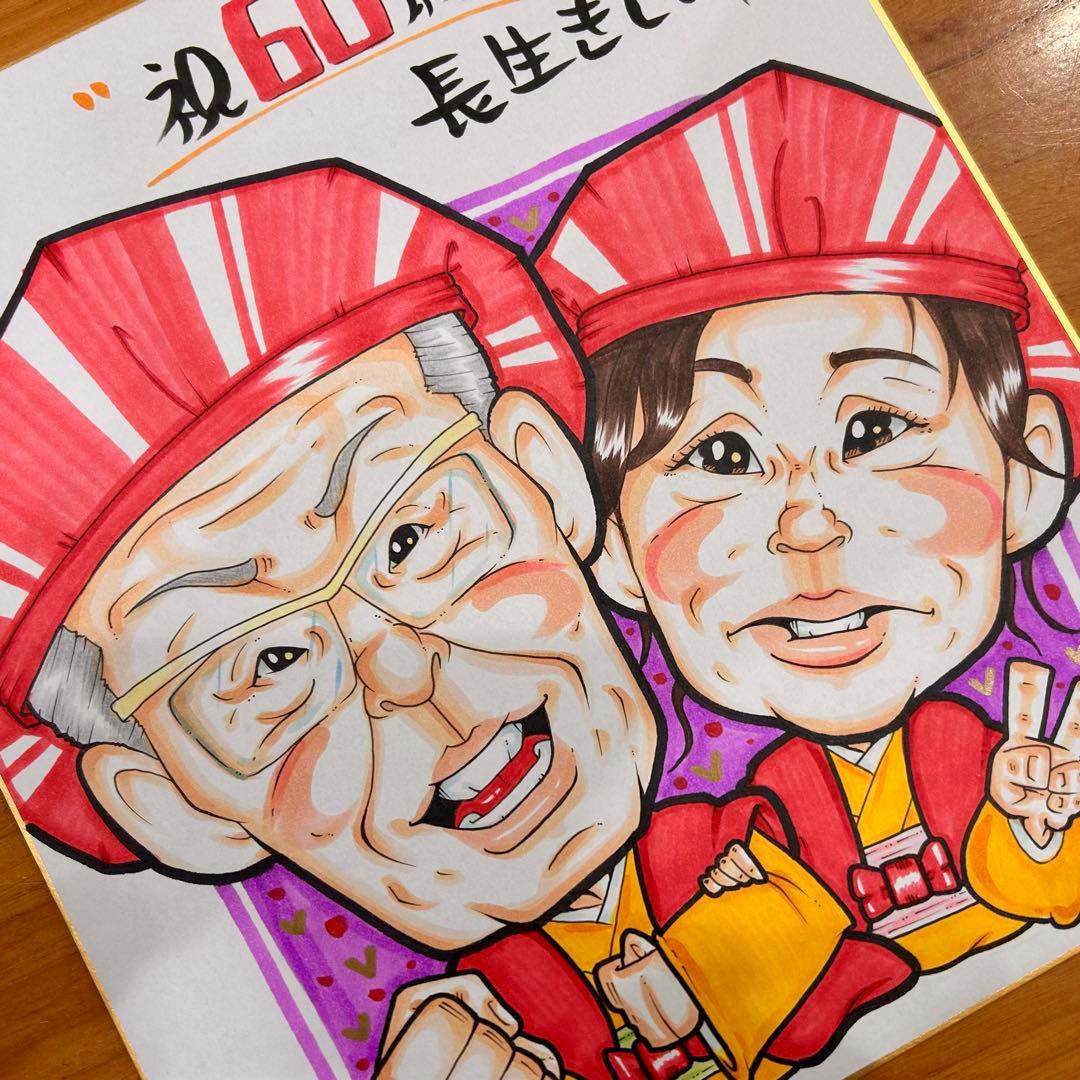 似顔絵師が描く 似顔絵オーダー 還暦祝 古希祝 米寿祝 喜寿祝 傘寿祝