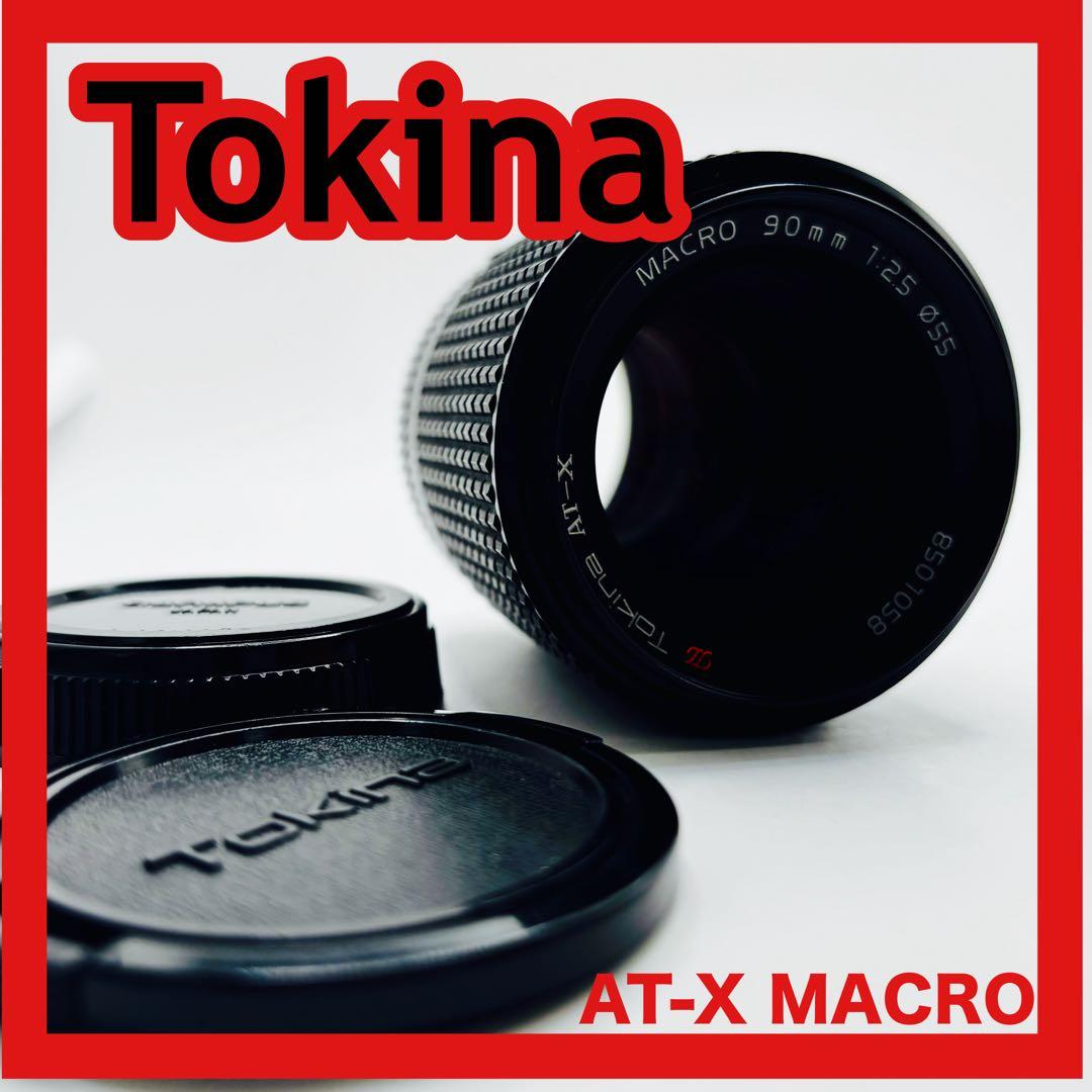 Tokina AT-X MACRO 90mm F2.5 トキナー - メルカリ