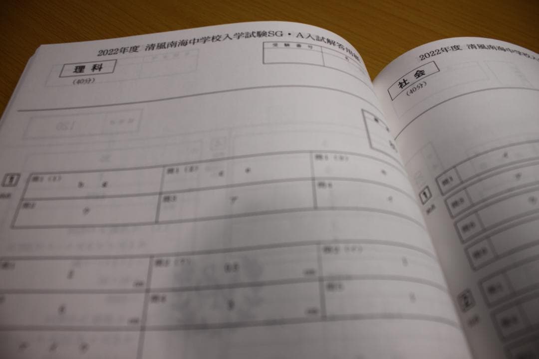 清風南海中学校 2022・2023 プレテスト 入試問題 過去問 - メルカリ