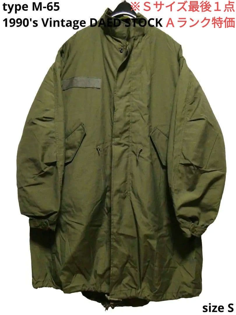 ※Sサイズラスト１点！デッドストック特価！ライナー付き完品！M-65モッズコート フルセット】70-80s デッドストック U.S ARMY M-65 Field Parka COAT