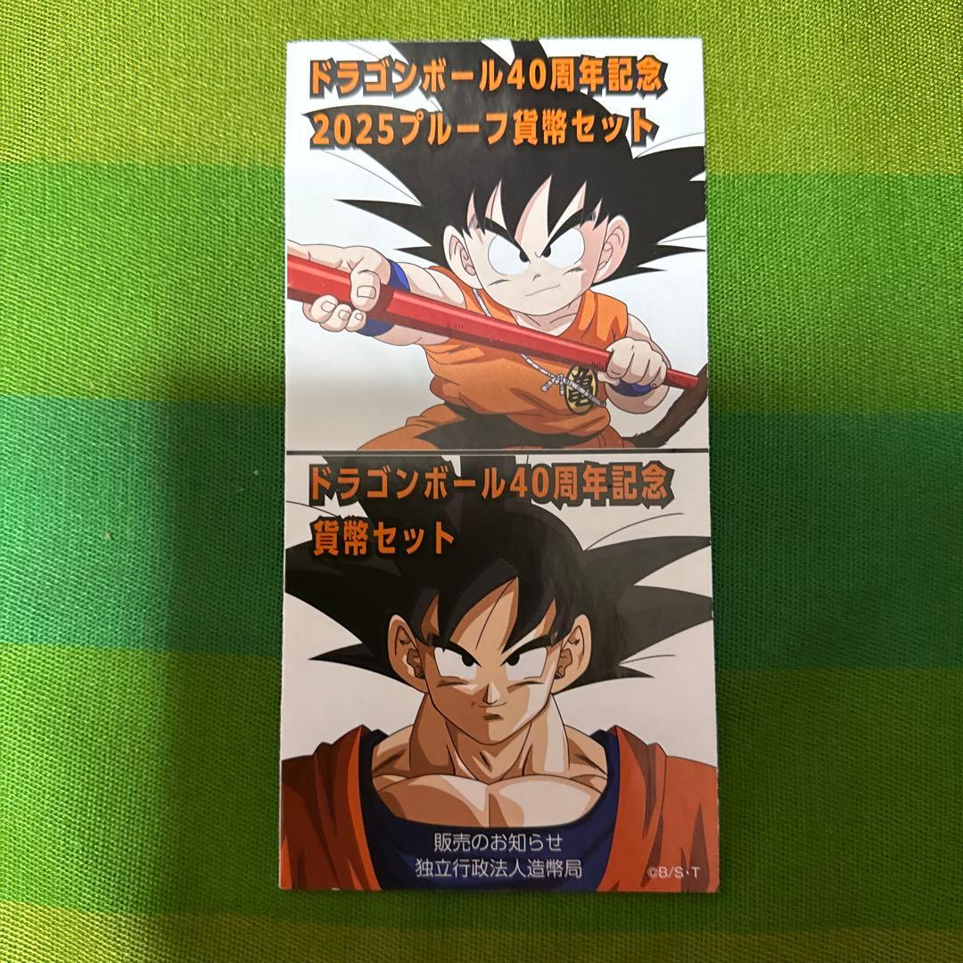造幣局 ドラゴンボール40周年記念2025プルーフ貨幣セット用