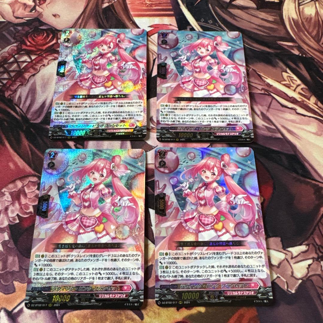 リリカルモナステリオ フランセット RRR 4枚セット ラヴィング・ピンクフランセット【RRR】{DZ-BT02/017}《リリカルモナス