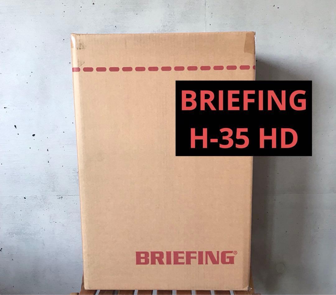 【新品未開封】ブリーフィング スーツケース H-35 HD H-35 HD スーツケース BRIEFING ブリーフィング キャリーケース