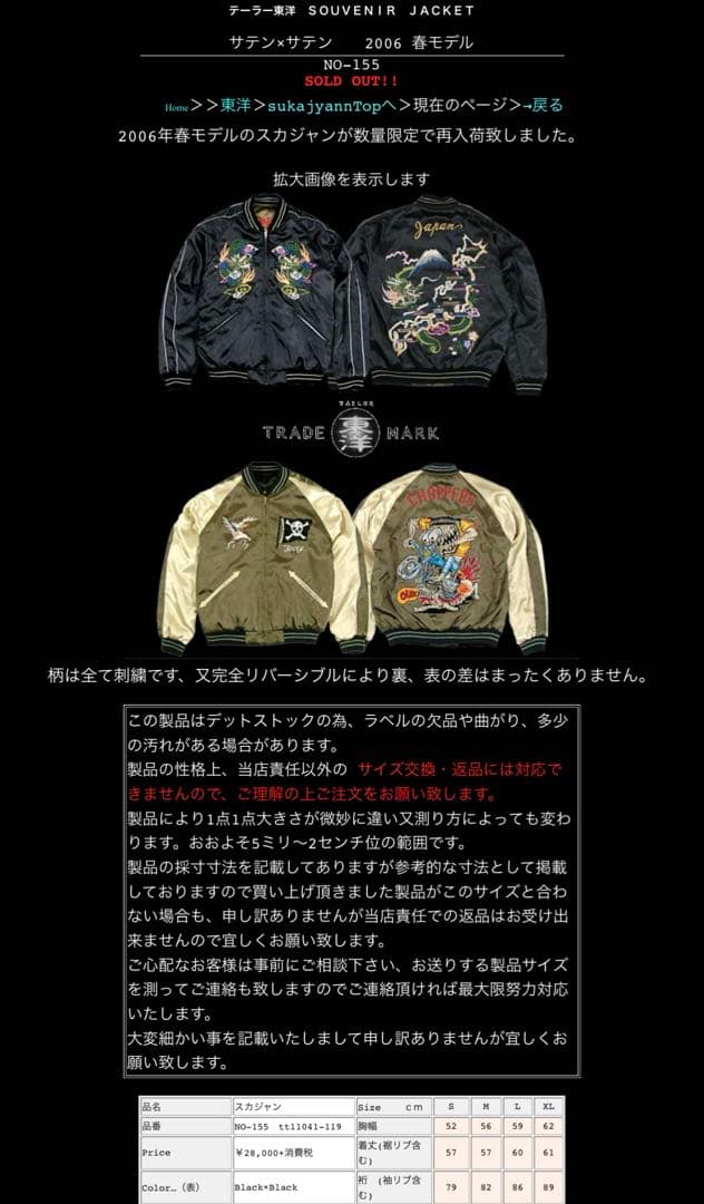 スカジャン テーラー東洋 TT11041サイズM 中古美品 - メルカリ