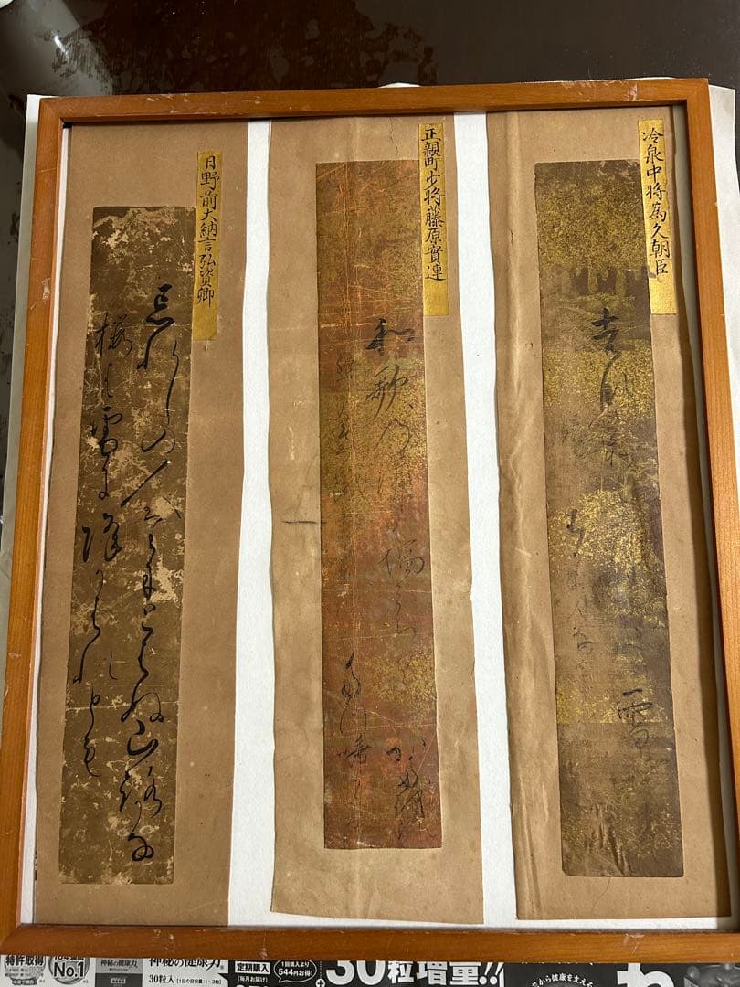 短冊 公家 正親町寛連 日野弘資 冷泉為久 肉筆 短歌 俳句 江戸時代まくり 短冊 公家 正親町寛連 日野弘資 冷泉為久 肉筆 短歌 俳句 江戸時代まくり