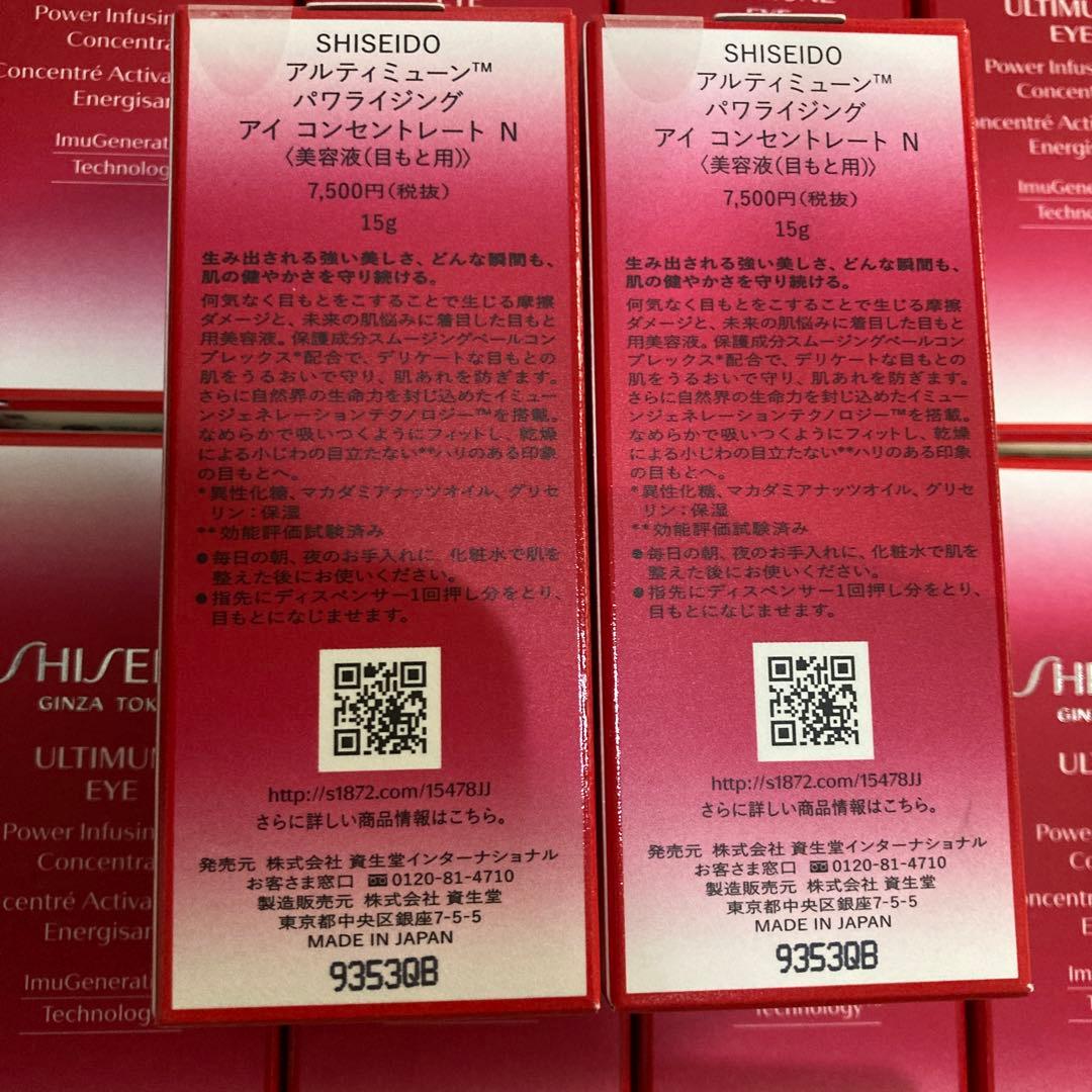 アルティミューン パワライジング アイ コンセントレート N 12個セット