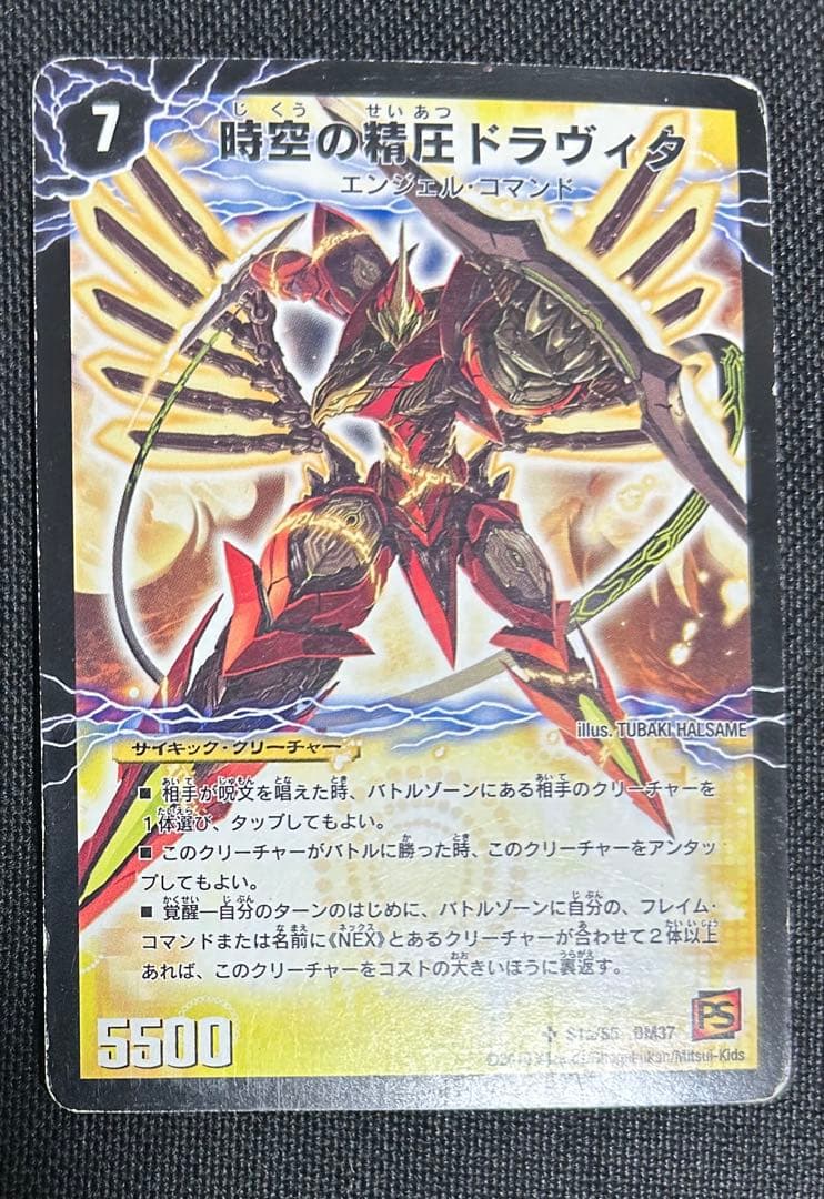 時空の制圧 ドラヴィタ / 龍圧の覚醒者ヴァーミリオンドラヴィタ