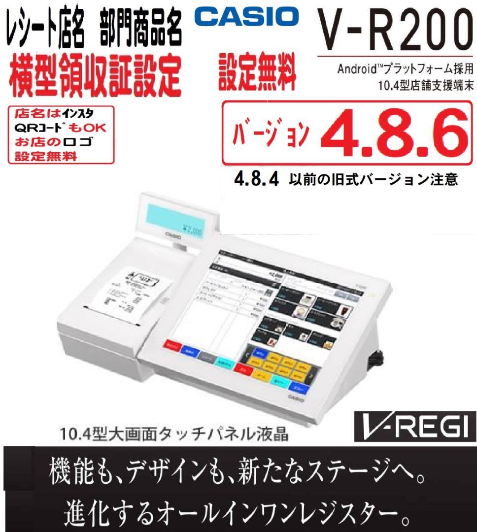 610設定無料タッチパネルAndroidカシオV-R200インボイスレジスター 610設定無料タッチパネルAndroidカシオV-R200インボイスレジスター
