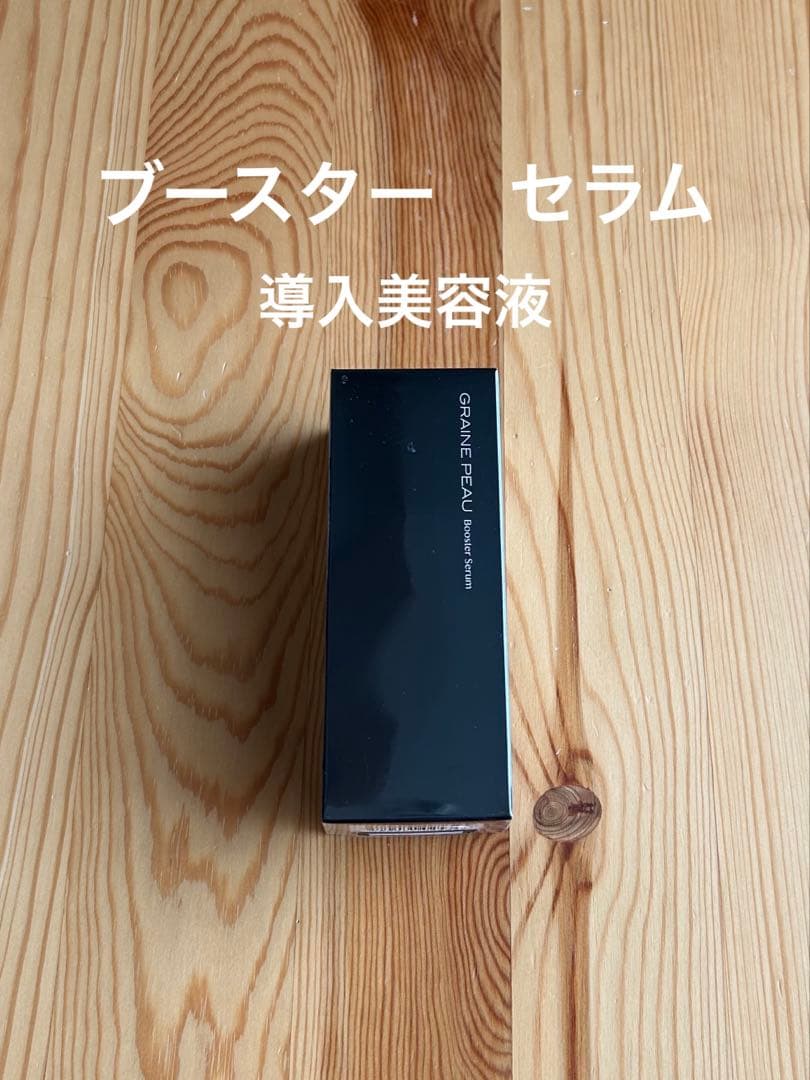 ベネシード グレーヌ・ポー　ブースター セラム 40g グレーヌ・ポー ブースター セラム｜ベネシード オンラインショップ