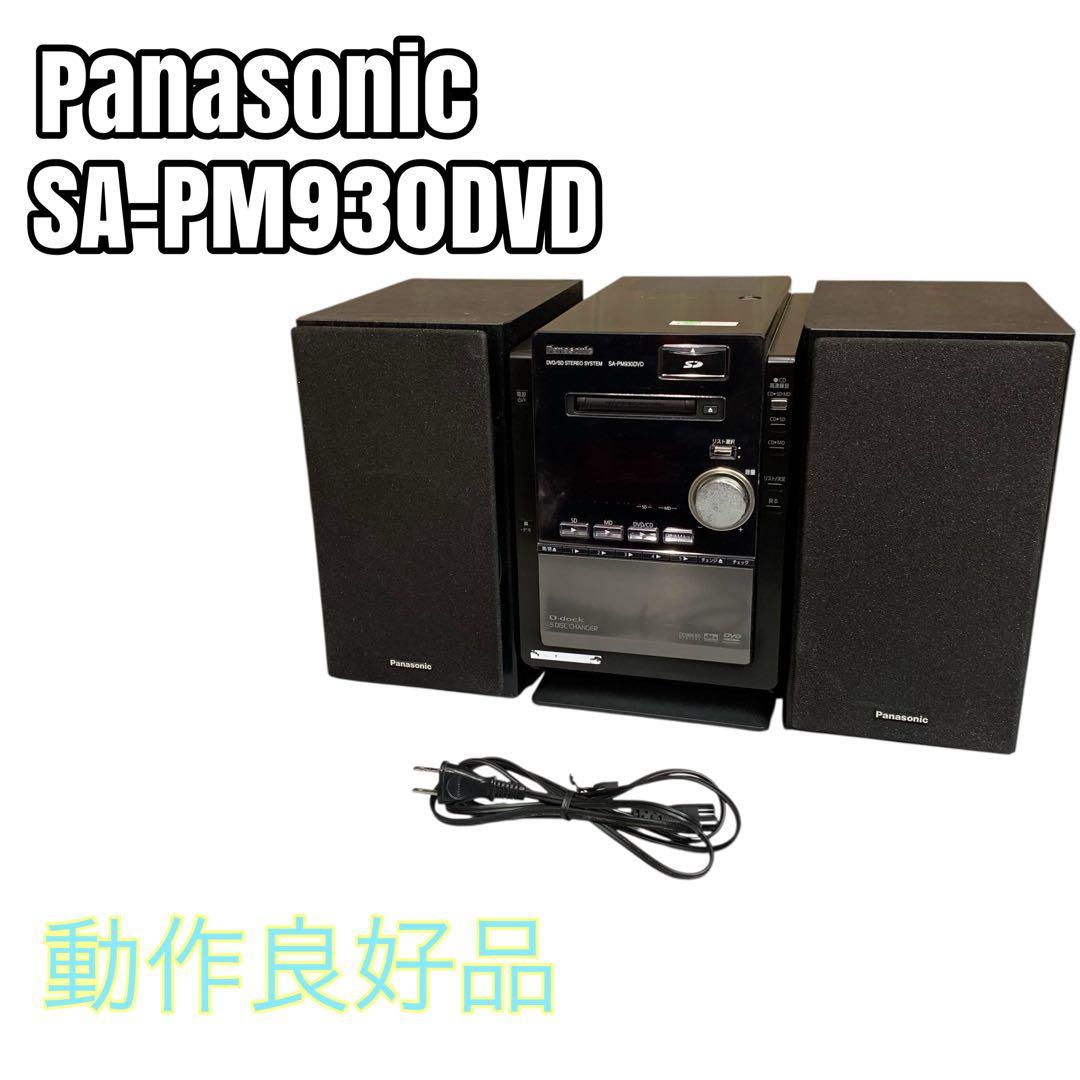 Panasonic SA-PM930DVD CDコンポ スピーカー　オーディオ 概要 DVD／SDステレオシステム SC-PM930DVD | ミニコンポ