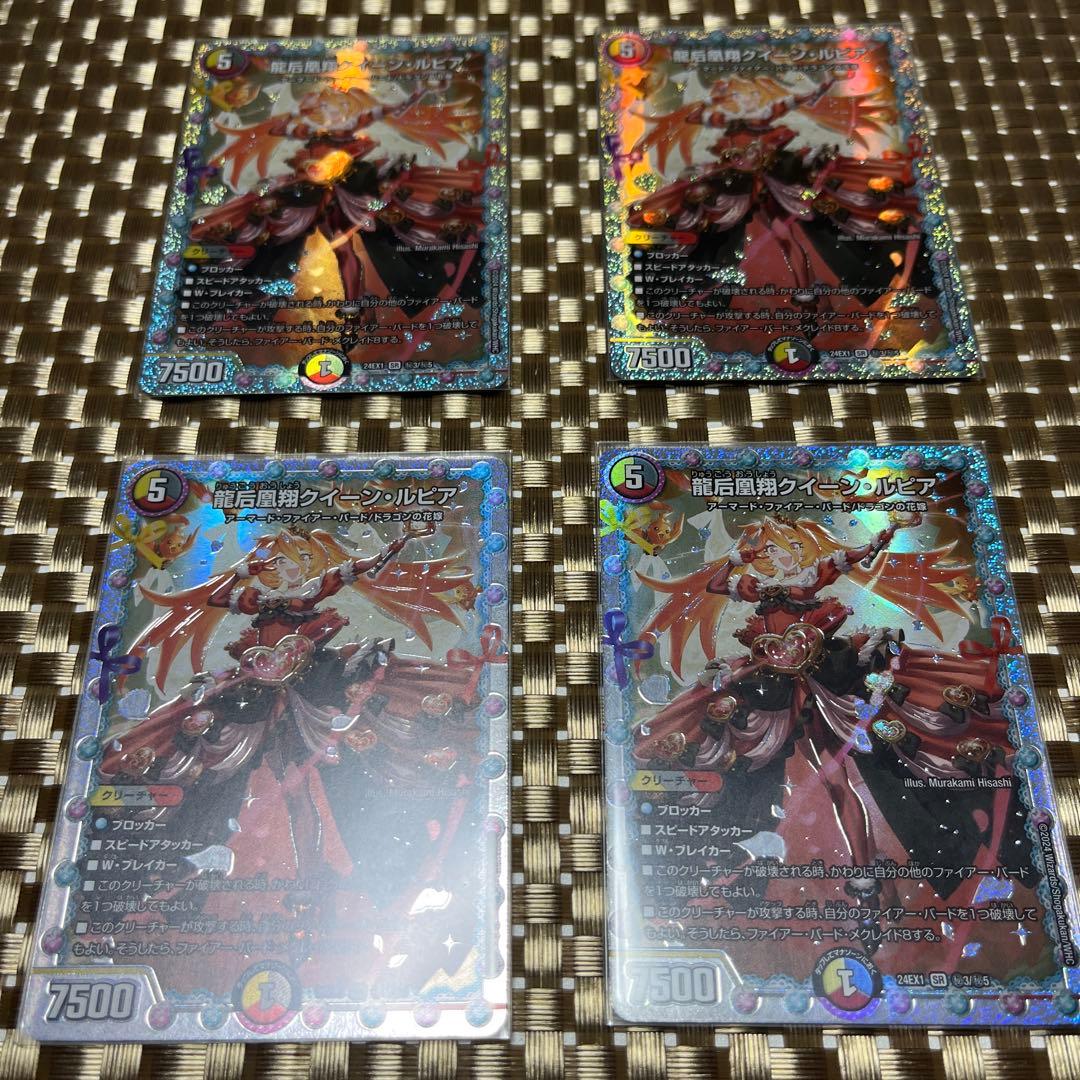 龍后凰翔クイーン・ルピア シークレット4枚セット 龍后凰翔クイーン・ルピア(SR)(秘3/秘5) デュエルマスターズ : トレカ
