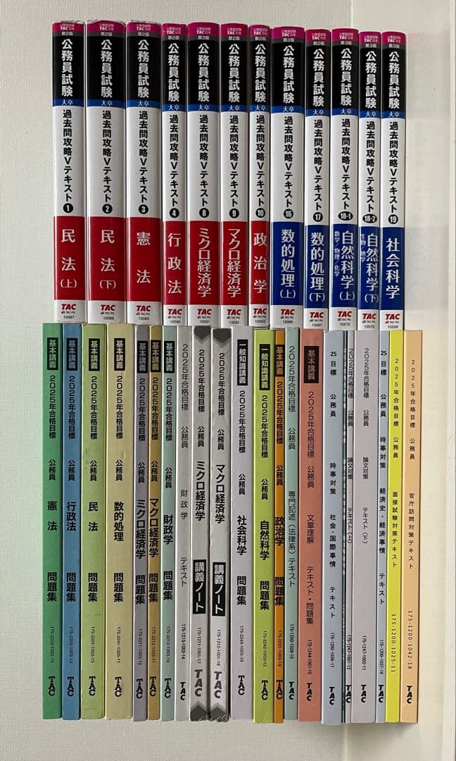 TAC 公務員試験 教材セット 地方上級 国家一般職 （新品、中古品）2025年 TAC 公務員試験 地方上級・国家一般職コース他 基本講義 数的処理 問題