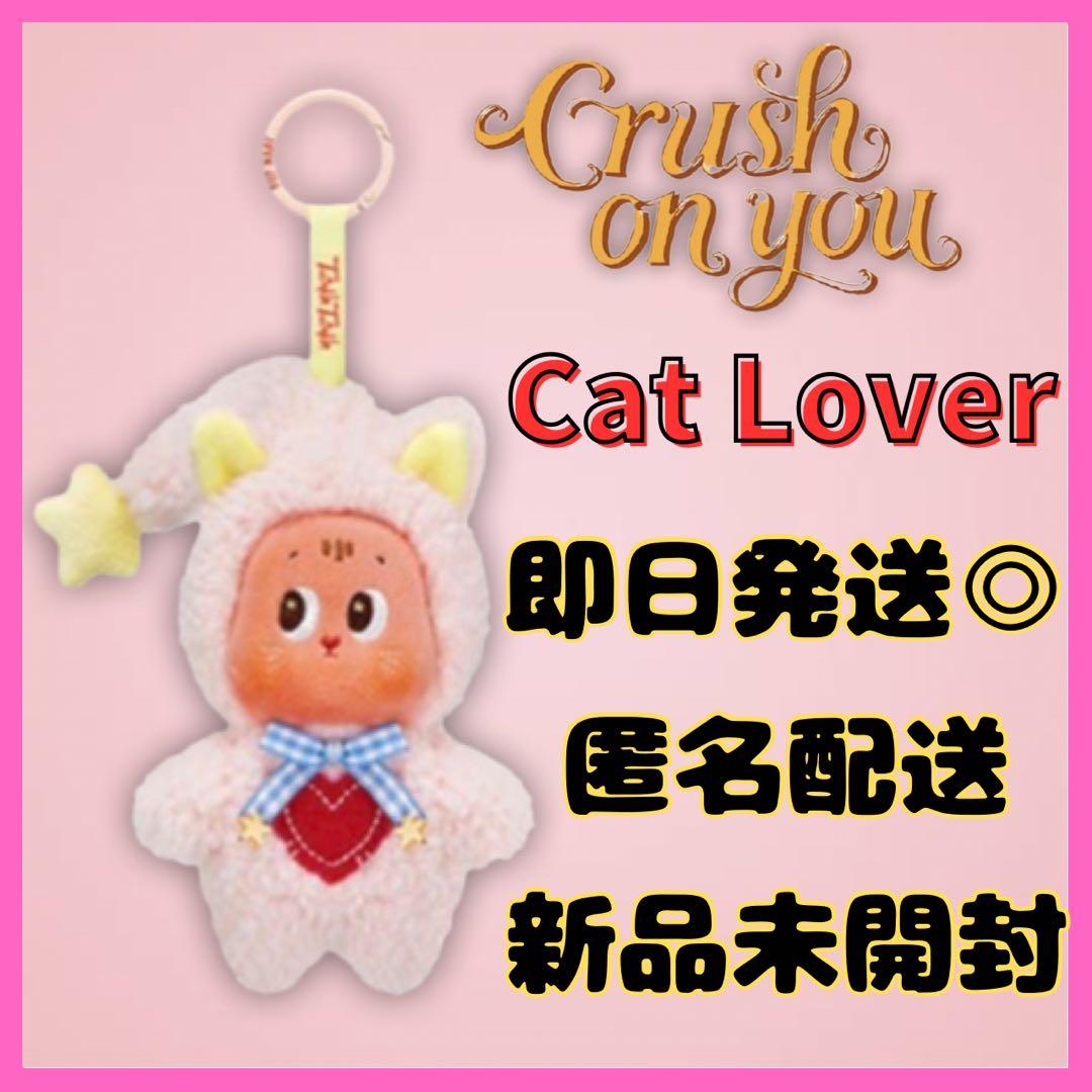 Twinkle Twinkle Crush On You ぬいぐるみペンンダント - メルカリ