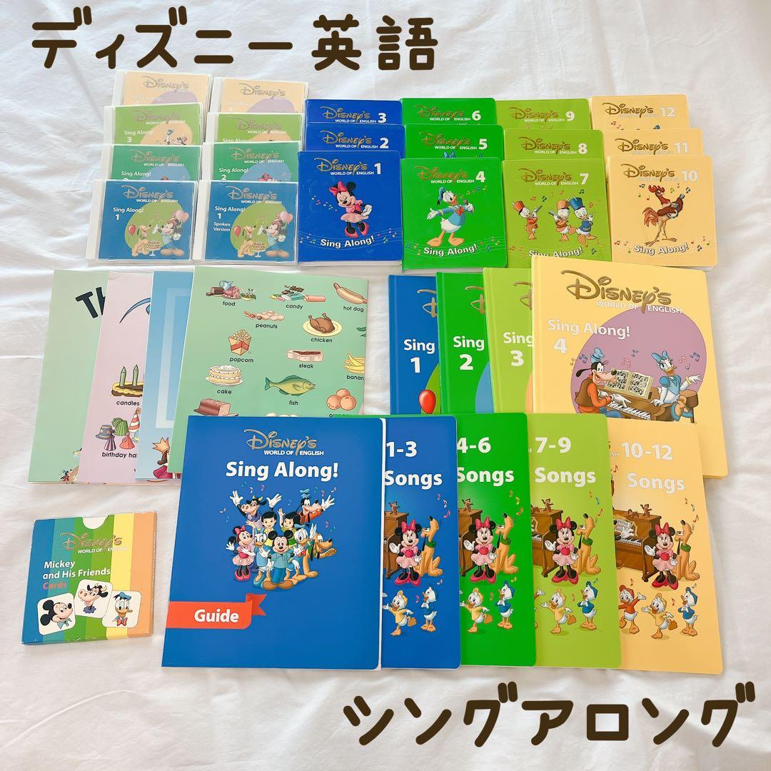DWE ディズニー英語システム シングアロング 知育 知育玩具 英語教材