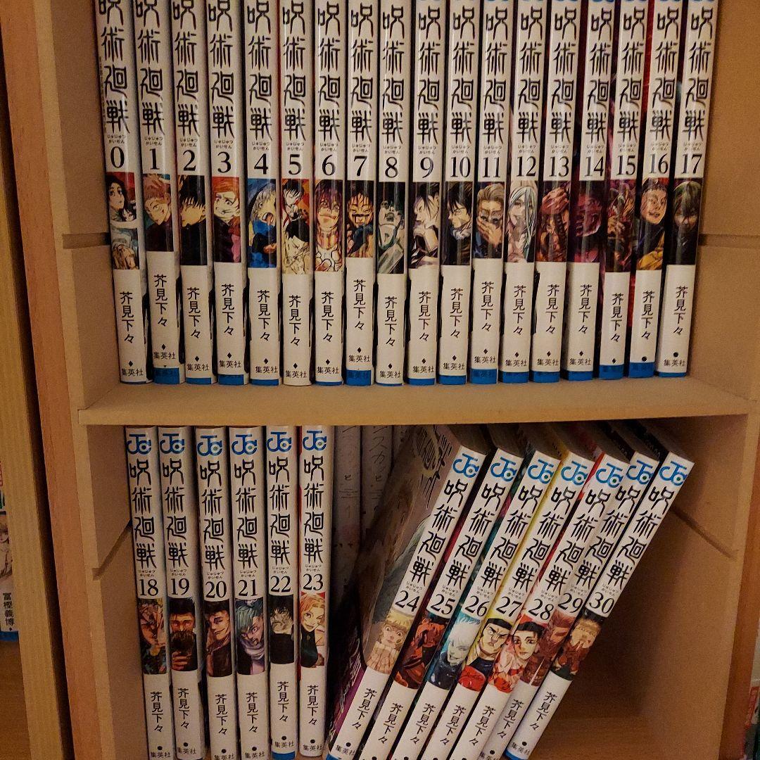 呪術廻戦 全巻セット 0-30巻 - メルカリ