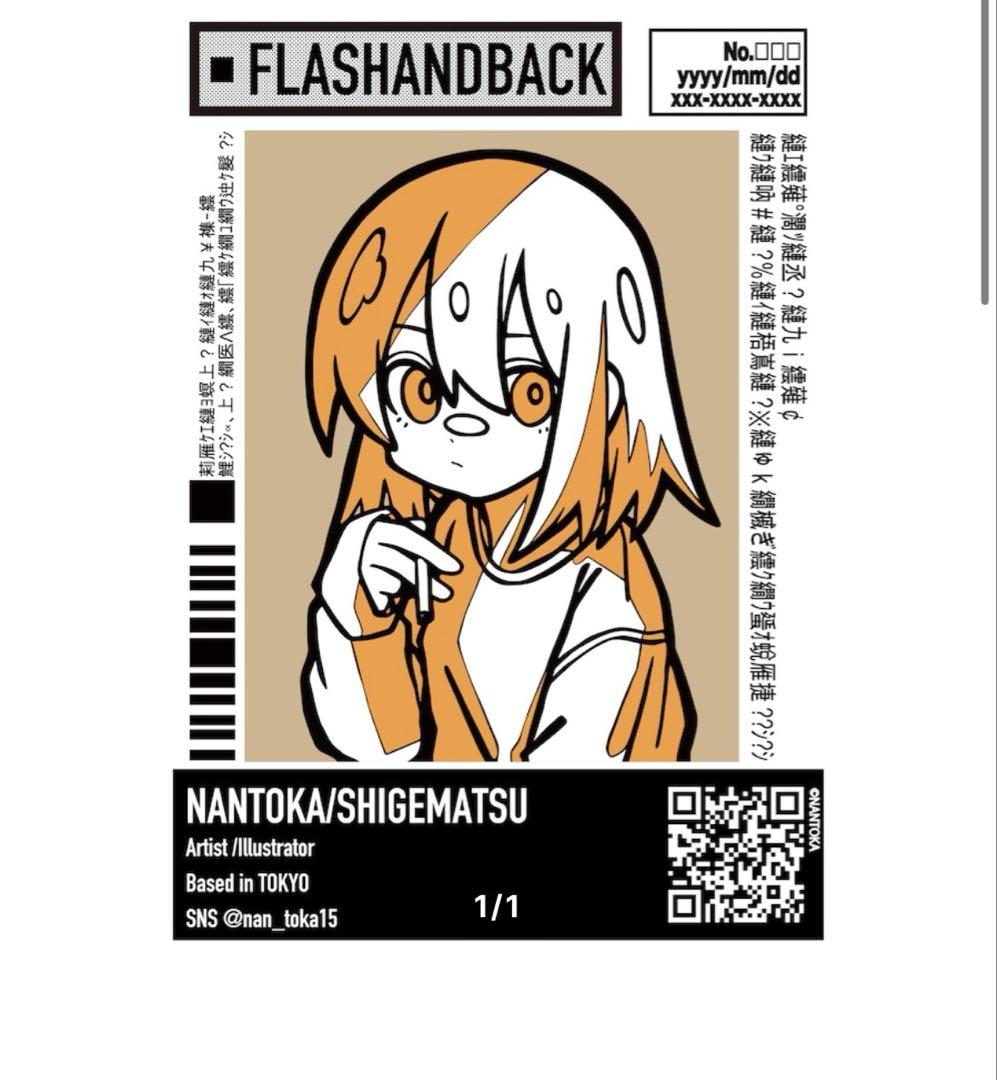 シゲマツnantoka ポスター シゲマツ/NANTOKA | 青坊主-aobouzu-