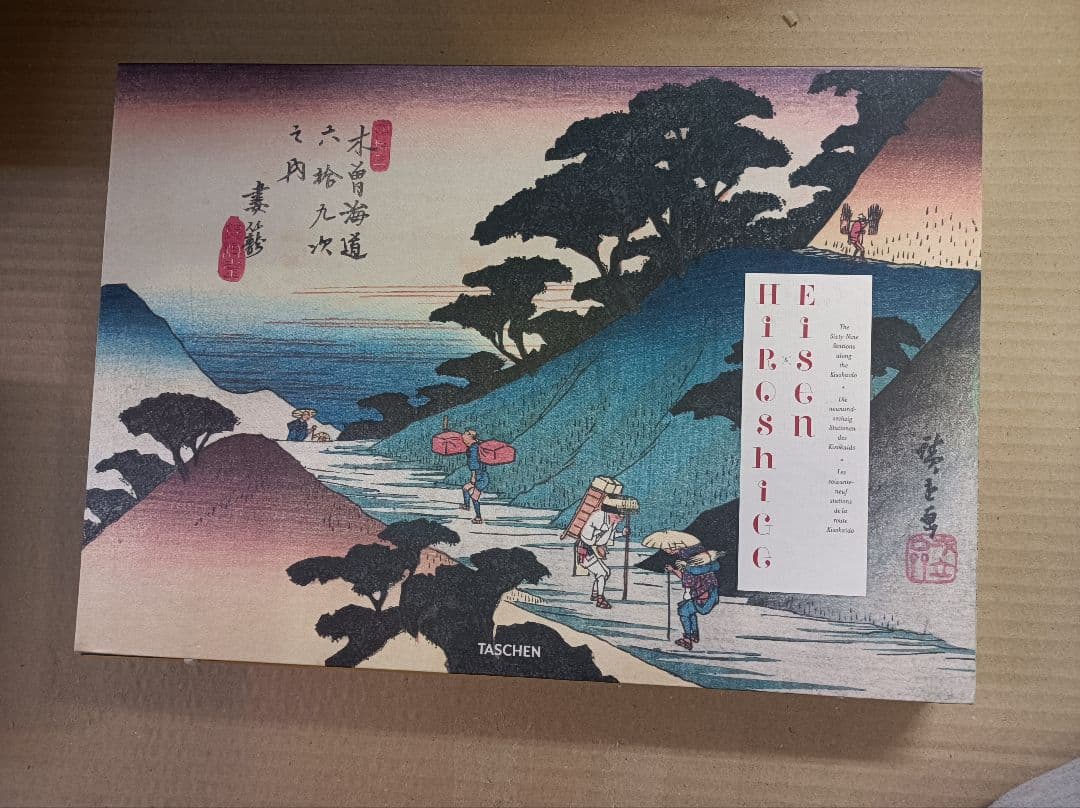 A*I様 Hiroshige & Eisen　TASCHEN　広重・英泉　木曽街 渓斎英泉・歌川広重 木曽海道六拾九次之内 | 中山道広重美術館
