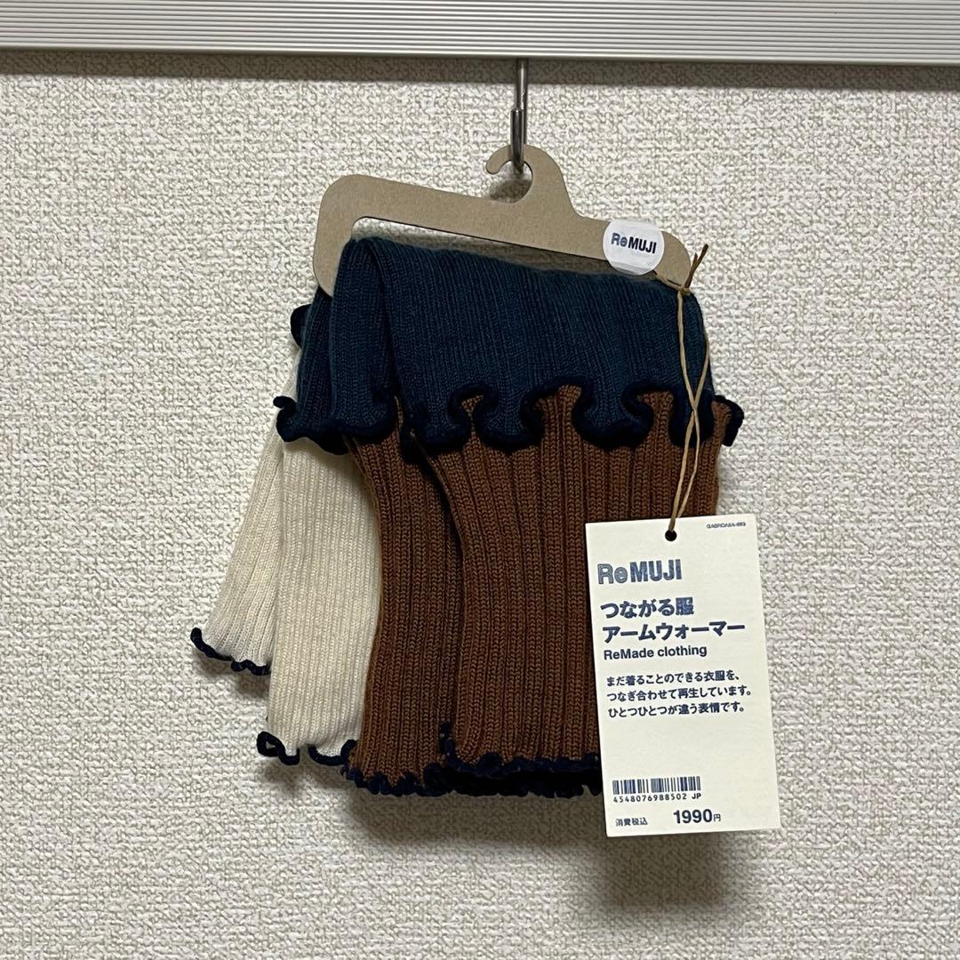 み*や様 無印良品 つながる服アームカバー つながる服 アームウォーマー | 無印良品