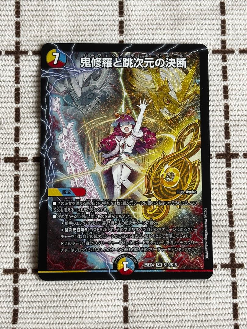 鬼修羅と跳次元の決断 （パーフェクトテレポートホール）デュエル