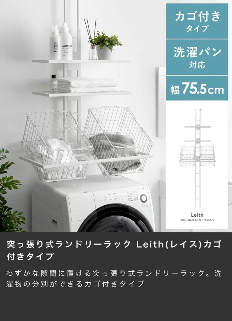 美品☆エアリゾーム　Leith ランドリーラック 突っ張り　可動棚 Amazon｜エア・リゾーム ランドリーラック 洗濯機ラック 突っ張り 3段