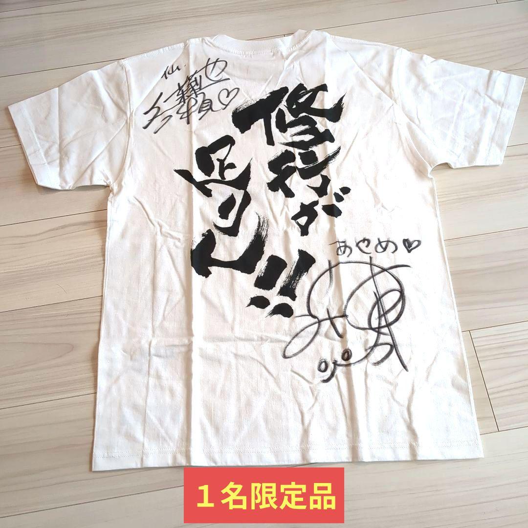 修行が足りん！！サイン入りTシャツ（伊瀬茉莉也、加藤英美里） - メルカリ