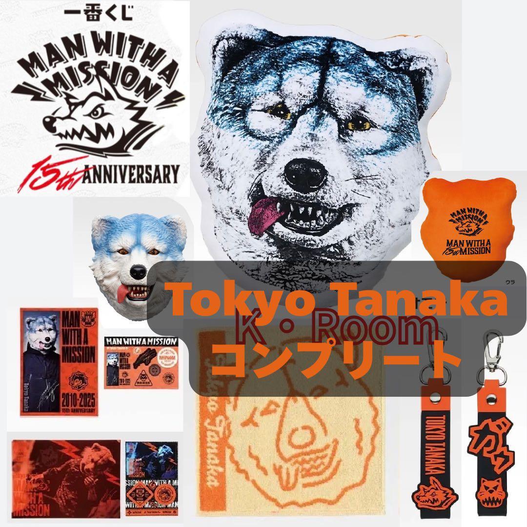 一番くじ マンウィズ　【Tokyo Tanaka】コンプリート　全７種 一番くじ MAN WITH A MISSION フェイスマグネット マンウィズ｜Yahoo