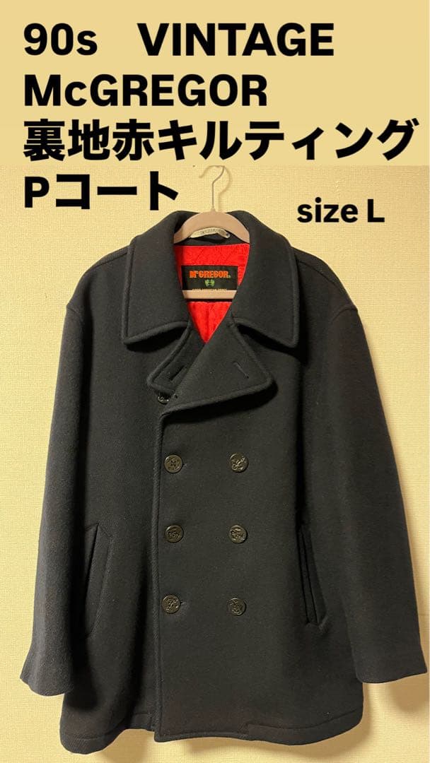 90s ヴィンテージ マックレガー Pコート 裏地キルティング 赤 ネイビー L 90sヴィンテージ】McGREGOR マックレガー Pコート ネイビー M - メルカリ